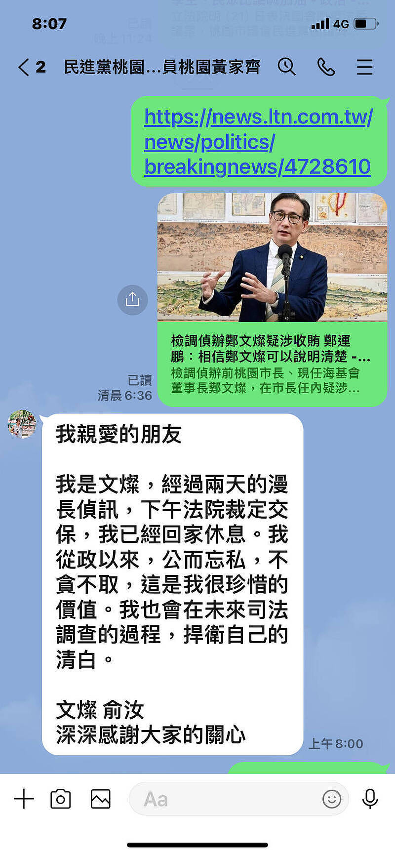 郑文灿涉贪：检方抗告成功！台湾高院撤销原裁定或不准保释（组图） - 6