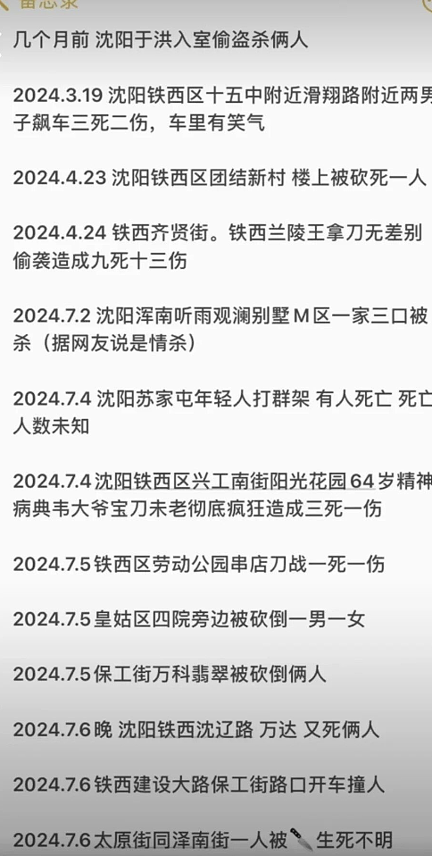 中国热搜：沈阳铁西进入冷兵器时代（图） - 2