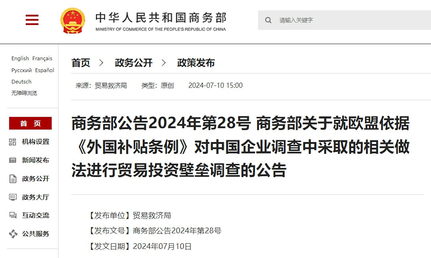 反制欧盟风电等反补贴调查，中国商务部宣布投资贸易障碍调查（组图） - 2