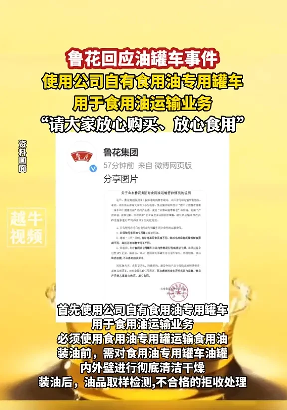 “直播喝油，滚动播放油罐车”！鲁花硬核回应反遭全网质疑，山东网友在线打脸（视频/组图） - 5