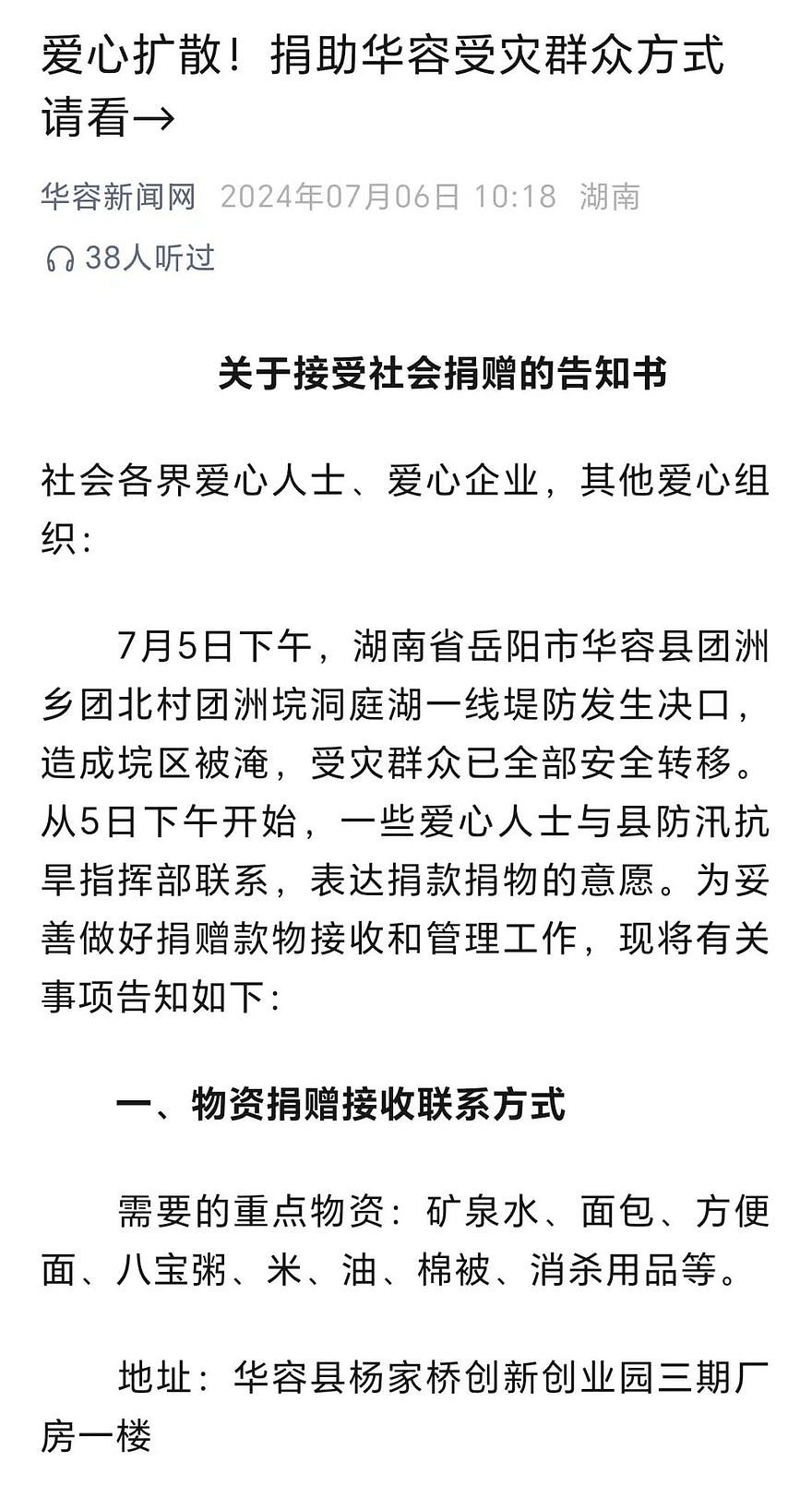 洪水来了，是堵住大堤重要，还是堵人们的嘴重要？（组图） - 3