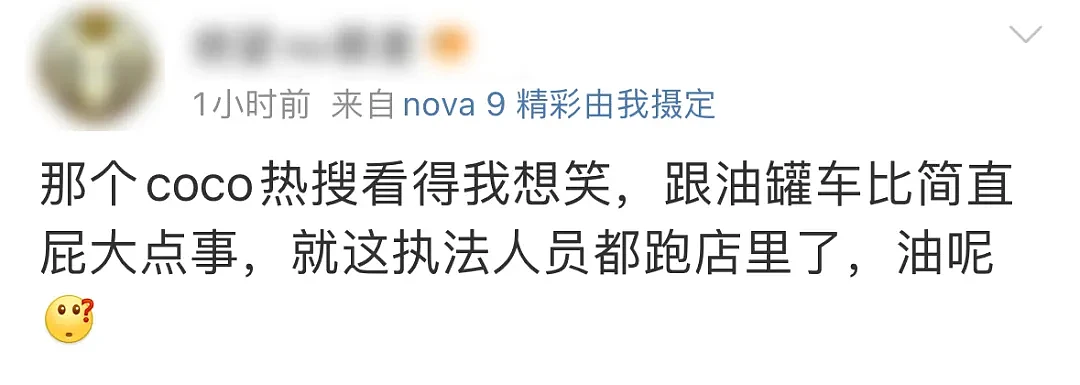 奶茶店员工偷吃西瓜心都能上热搜第一？CoCo这回应，是真不懂公关啊（组图） - 28