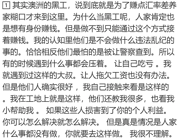 澳洲PR华人发现室友是黑工，发帖问要不要举报，华人圈炸了......（组图） - 11