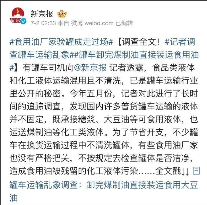 近几年最大的食品安全丑闻被揭开！和煤油混运的食用油到底上没上中国人的餐桌？（组图） - 2