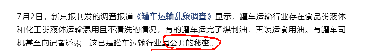 近几年最大的食品安全丑闻被揭开！和煤油混运的食用油到底上没上中国人的餐桌？（组图） - 3