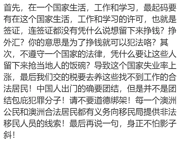 澳洲PR华人发现室友是黑工，发帖问要不要举报，华人圈炸了......（组图） - 6