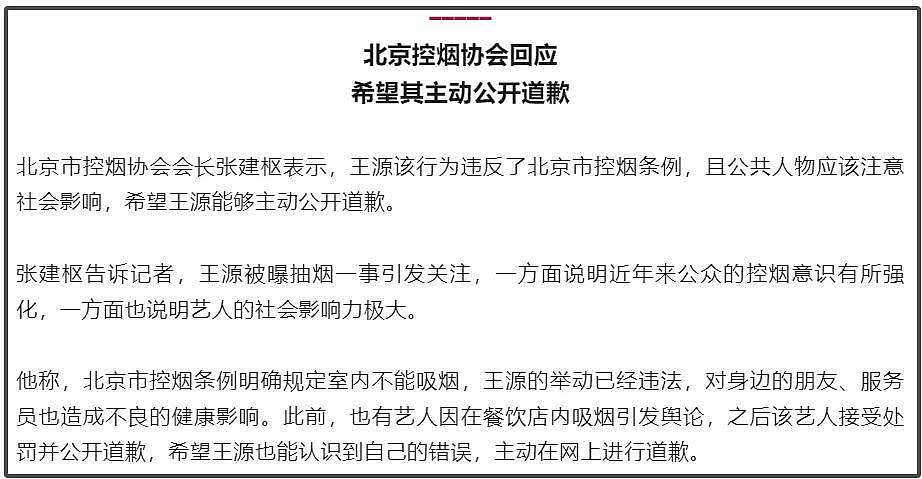 因吸烟翻车的7位明星，贾乃亮沉默王源道歉，孙红雷保证下不为例（组图） - 5