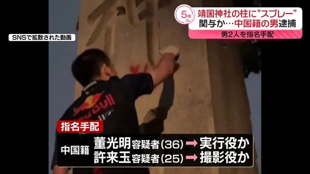 日本警方逮捕一名中国籍男子，他为“靖国神社喷漆”提供协助（组图） - 2