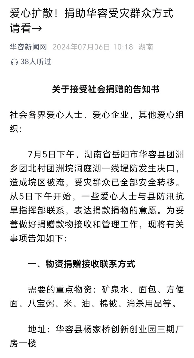 洪水来了，是堵住大堤重要还是堵人们的嘴重要？（组图） - 3