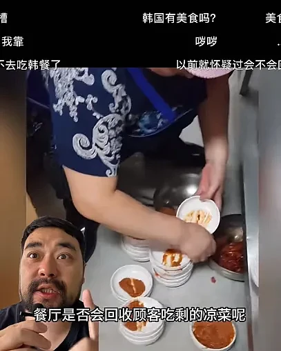 恶心吐了！韩餐后厨这一操作惹众怒！全球华人现身说法：别吃（组图） - 1