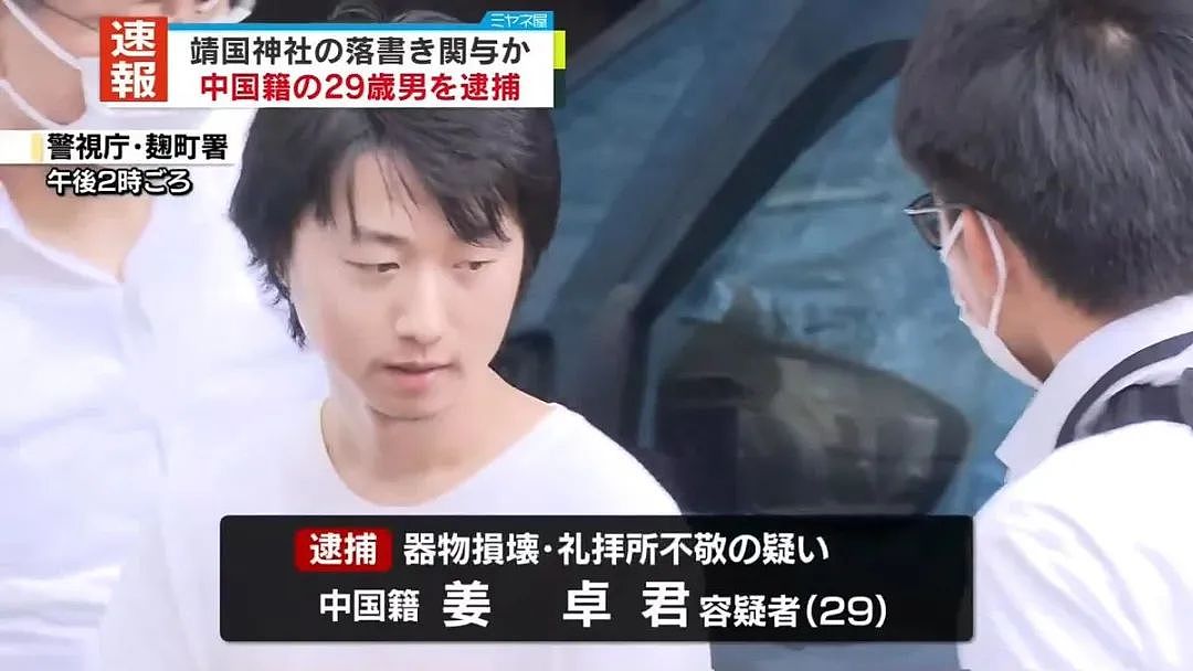 日本警方逮捕一名中国籍男子，他为“靖国神社喷漆”提供协助（组图） - 1