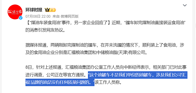 近几年最大的食品安全丑闻被揭开！和煤油混运的食用油到底上没上中国人的餐桌？（组图） - 11