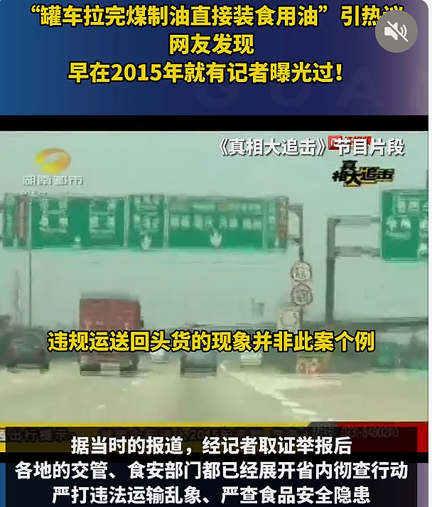 煤油罐车不洗直接装食用油！躲过了地沟油躲不过它，10年前就有人曝光过......（组图） - 6