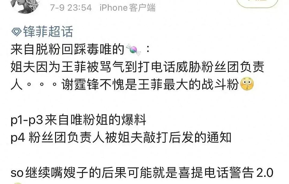 霸气护女友！谢霆锋为王菲怼粉丝，警告粉丝团再骂王菲就一刀两断（组图） - 2