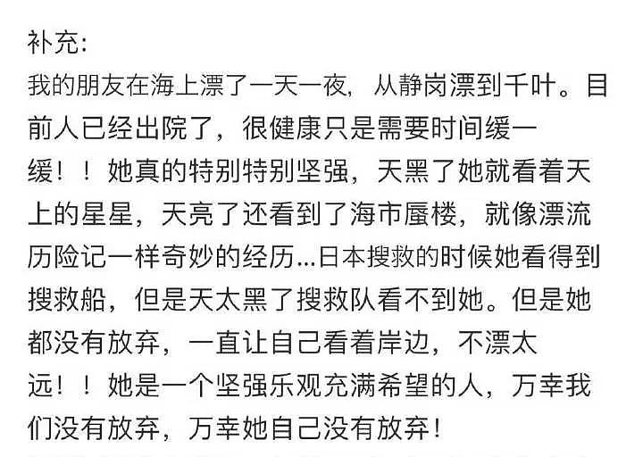 海里漂了一天两夜！中国女子在日本海域漂流36小时80公里奇迹生还，差点漂进太平洋…（组图） - 26