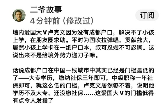 爱国大V卢克文卡在户口问题上！中专学历没有成都户口，无奈朋友圈求助（组图） - 1