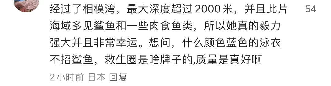 海里漂了一天两夜！中国女子在日本海域漂流36小时80公里奇迹生还，差点漂进太平洋…（组图） - 15