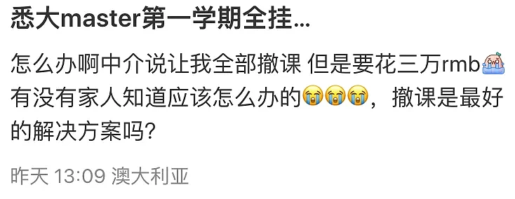 炸了！澳八大中国女生第一学期全挂科，2名中国留学生被捕，墨大等澳大学严查，留学圈热议...（组图） - 1