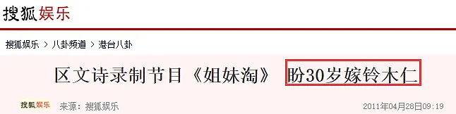 宣布终生不嫁？曾专挑海外富豪下手，差点成功四个月后被分手？霸凌同队成员糊到无人知？（组图） - 25