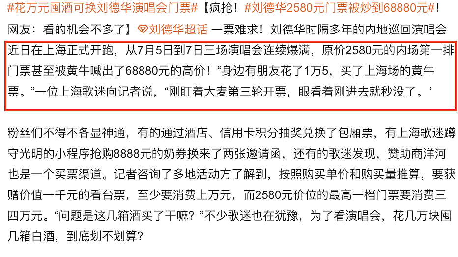 2580元演唱会门票炒到近7万元，62岁的刘德华凭什么？（组图） - 5