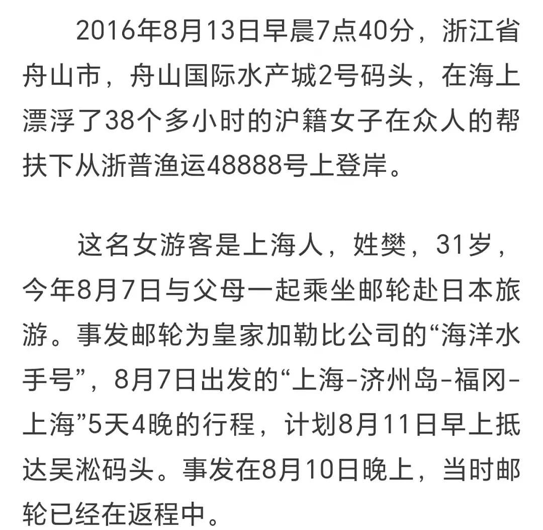 海里漂了一天两夜！中国女子在日本海域漂流36小时80公里奇迹生还，差点漂进太平洋…（组图） - 30