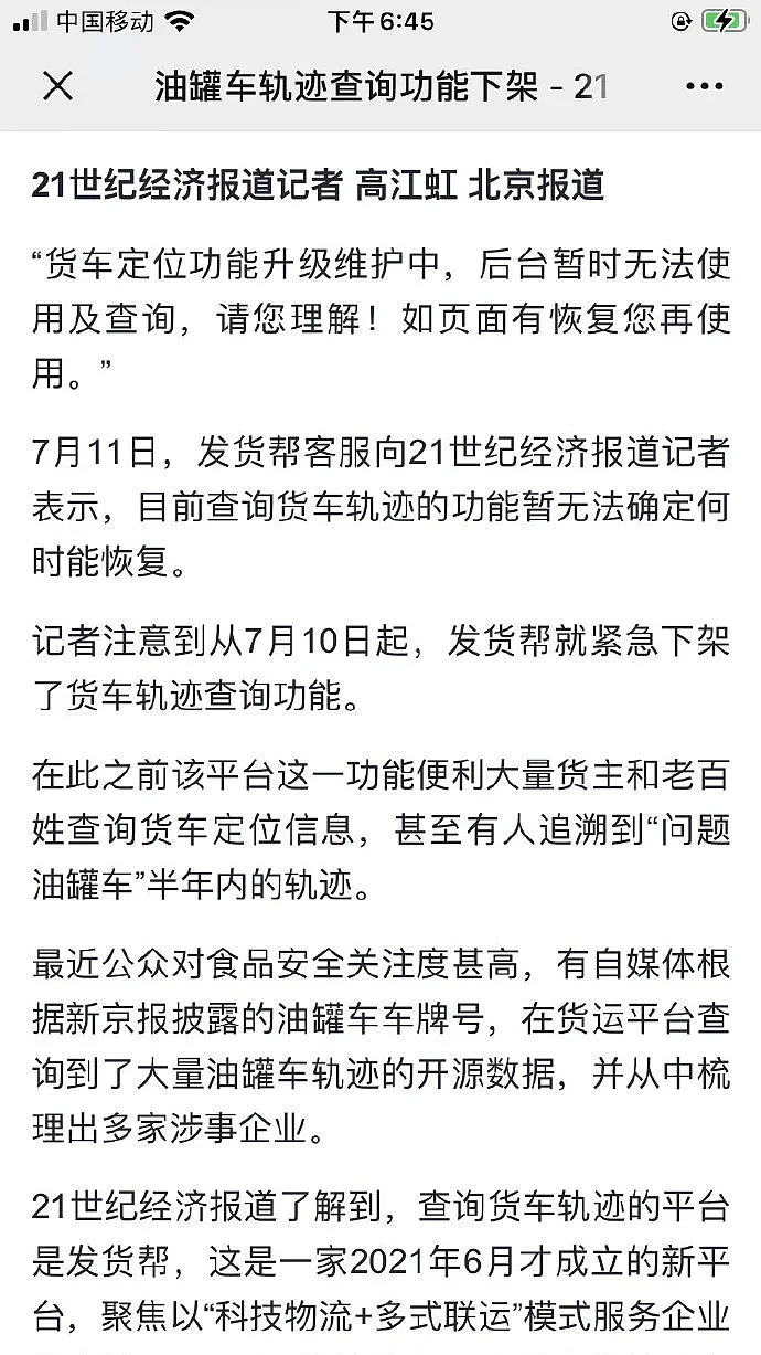 油罐车轨迹查询功能被下架了，胡锡进：不可避免会引发公众质疑（图） - 2