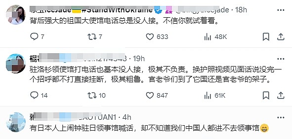 中国游客日本海域漂流36小时获救，拨打驻华使馆电话是空号！海外网友一致认同：大使馆电话都这样（组图） - 16