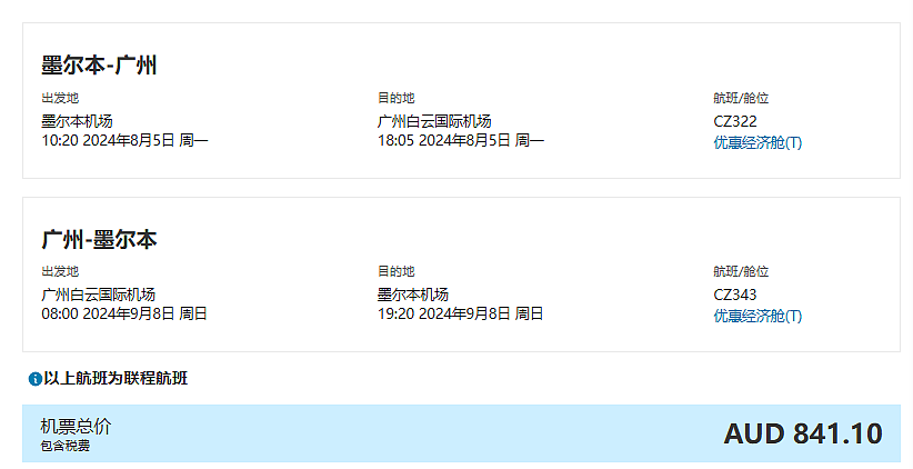 南航官网七月限时特惠最高享八折！八月悉墨尔布出发单程331澳币起，再送35澳币官网优惠券（组图） - 9
