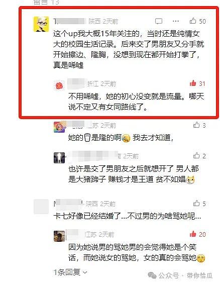 女生靠擦边走红后反骂粉丝？黑历史隆胸前照片被扒：反差太大笑掉大牙（组图） - 5