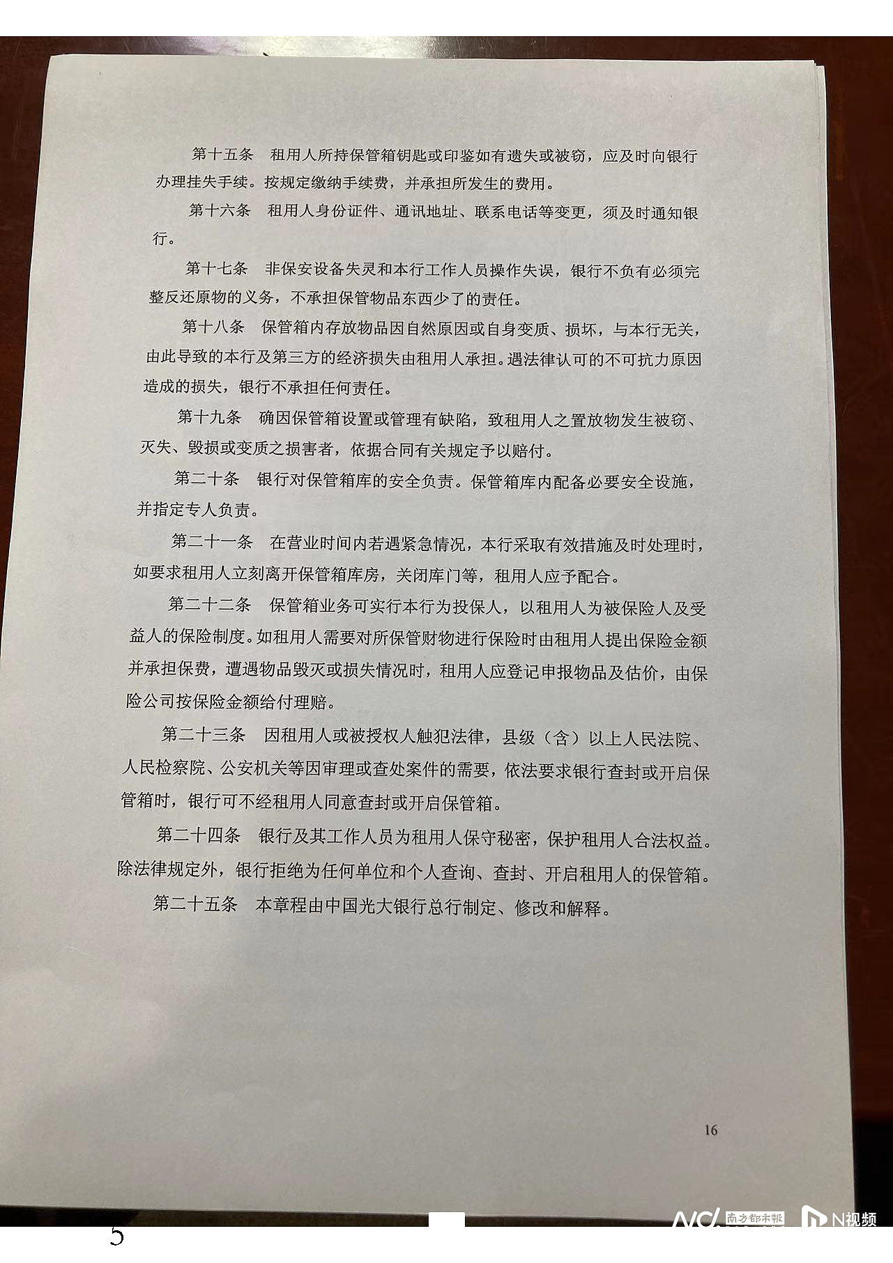 名贵字画存光大银行保险箱内被泡水，藏主索赔500万（组图） - 3