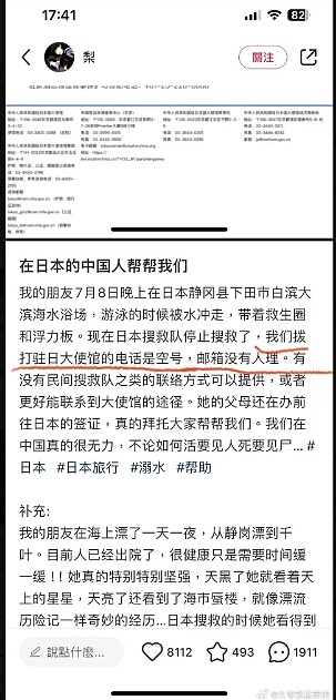 中国游客日本海域漂流36小时获救，拨打驻华使馆电话是空号！海外网友一致认同：大使馆电话都这样（组图） - 7