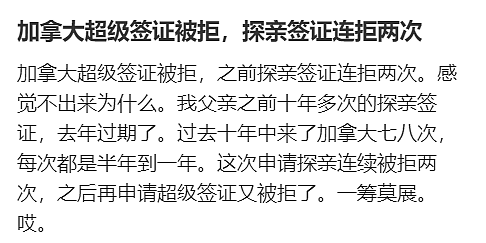 华人父亲来加拿大探亲3次被拒签！只因一个行为被移民局列入“黑名单“（组图） - 1