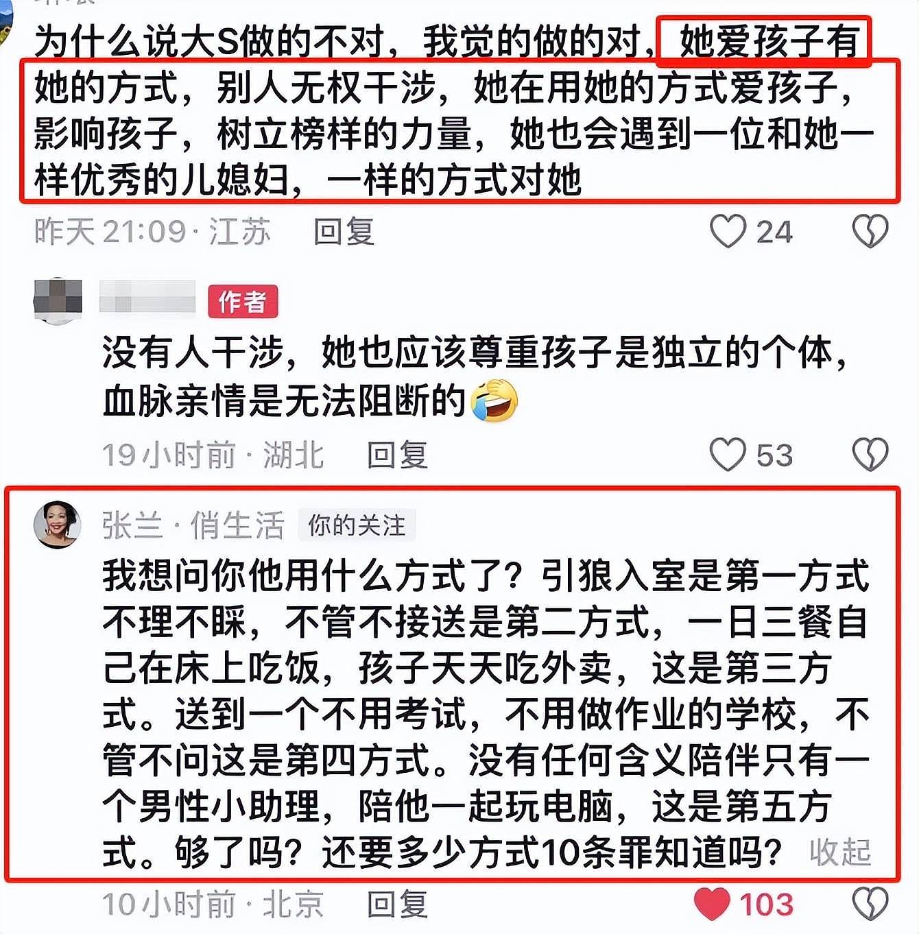 台媒称大S汪小菲和解失败！孩子抚养有异议，张兰怒数女方五宗罪（组图） - 16