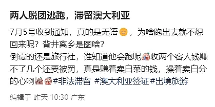 网友曝中国20人旅行团游澳洲全跑光，几十万押金不要了！澳洲庇护签，中国申请人数创新高！政府严查（组图） - 4