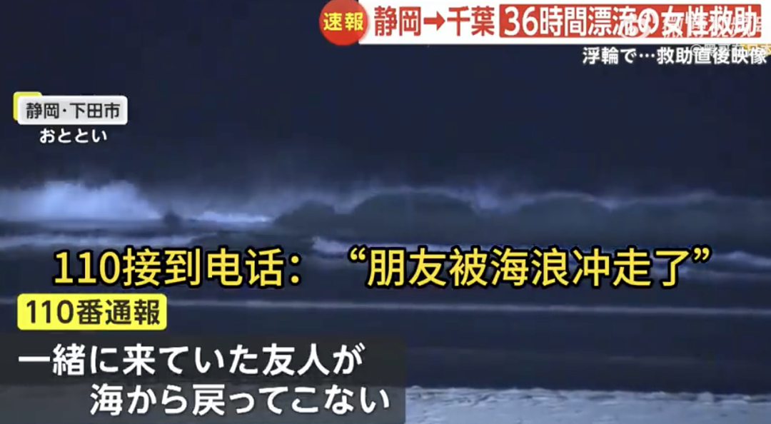 海里漂了一天两夜！中国女子在日本海域漂流36小时80公里奇迹生还，差点漂进太平洋…（组图） - 4