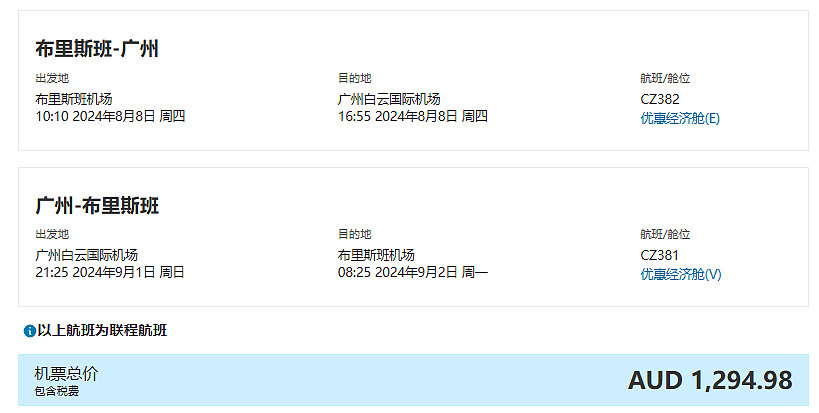 南航官网七月限时特惠最高享八折！八月悉墨尔布出发单程331澳币起，再送35澳币官网优惠券（组图） - 12