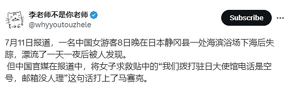 中国游客日本海域漂流36小时获救，拨打驻华使馆电话是空号！海外网友一致认同：大使馆电话都这样（组图） - 6