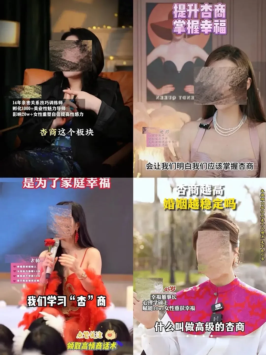 性商训练营正在疯狂收割中年女性（组图） - 16