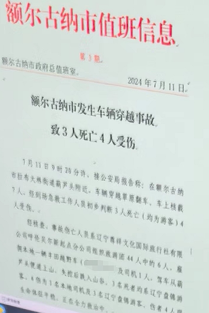 内蒙古一车辆侧翻致3死4伤，车上有游客，知情人透露更多细节（组图） - 5