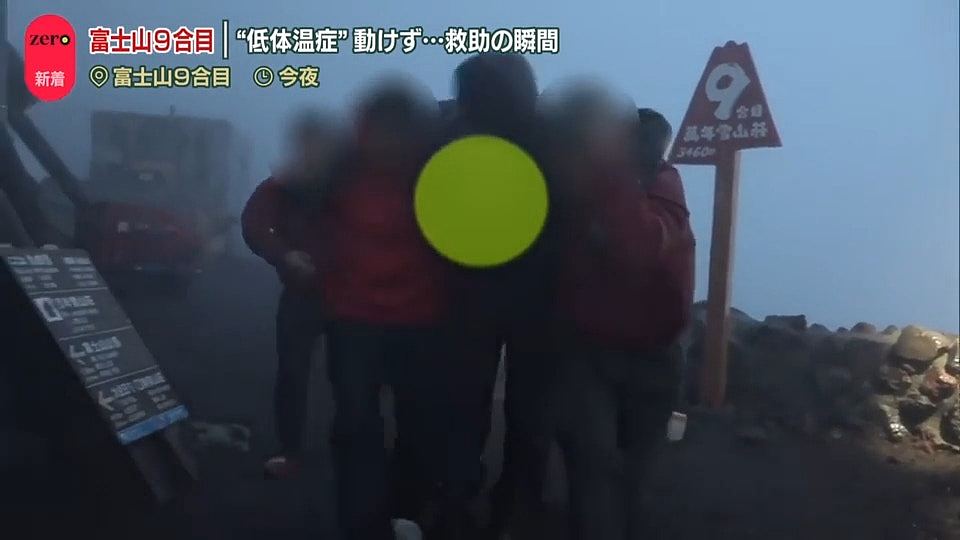 华男富士山旅行遇低温症，电视台直击救援时刻：他抽筋了（视频/组图） - 6