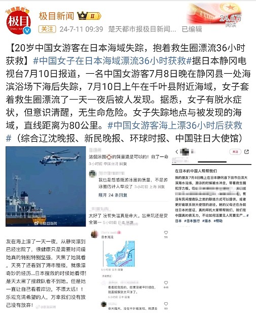 中国游客日本海域漂流36小时获救，拨打驻华使馆电话是空号！海外网友一致认同：大使馆电话都这样（组图） - 9