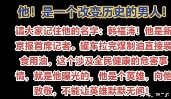 卸完煤油装食用油：网传揭露事件北京记者个人微博被注销（组图） - 4