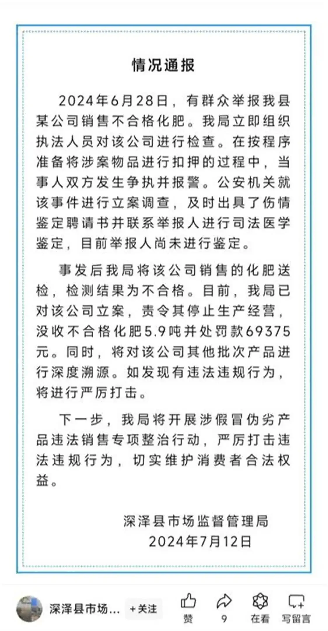 河北深泽县回应“维权者上门遭殴打”事件（组图） - 1