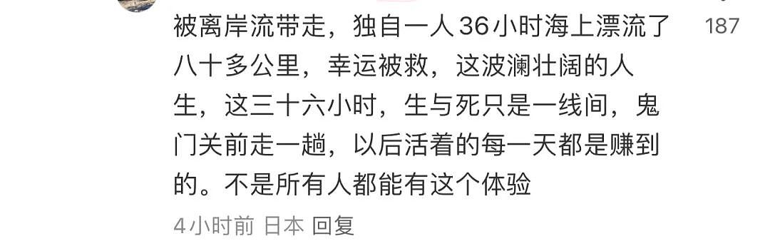 海里漂了一天两夜！中国女子在日本海域漂流36小时80公里奇迹生还，差点漂进太平洋…（组图） - 27