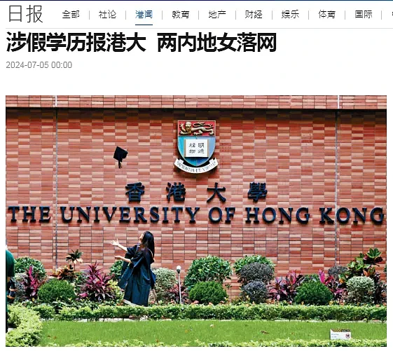 港大学历造假案升级！涉事近百人，2名内地女子落网！留学圈最大骗局居然还有人信…（组图） - 8