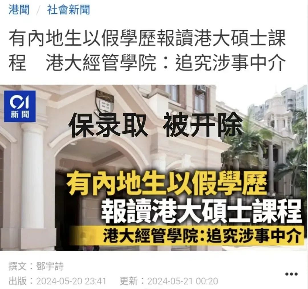 港大学历造假案升级！涉事近百人，2名内地女子落网！留学圈最大骗局居然还有人信…（组图） - 1