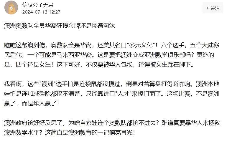 澳洲奥数队全员华人引热议！网友：拿那么多金牌，赢的是华人不是澳洲（组图） - 2