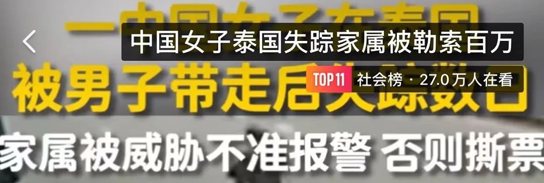 中国美女大学生在东南亚遭绑架，绑匪索要100万赎金！监控最后拍到和中国小伙上了车...（组图） - 1