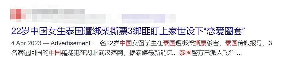 中国美女大学生在东南亚遭绑架，绑匪索要100万赎金！监控最后拍到和中国小伙上了车...（组图） - 21