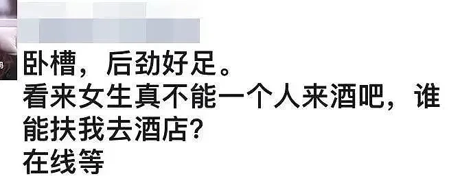 女生为气男友竟朋友圈直播夜店点男模被捡尸？小伙回应变全网最敬佩男人（组图） - 7